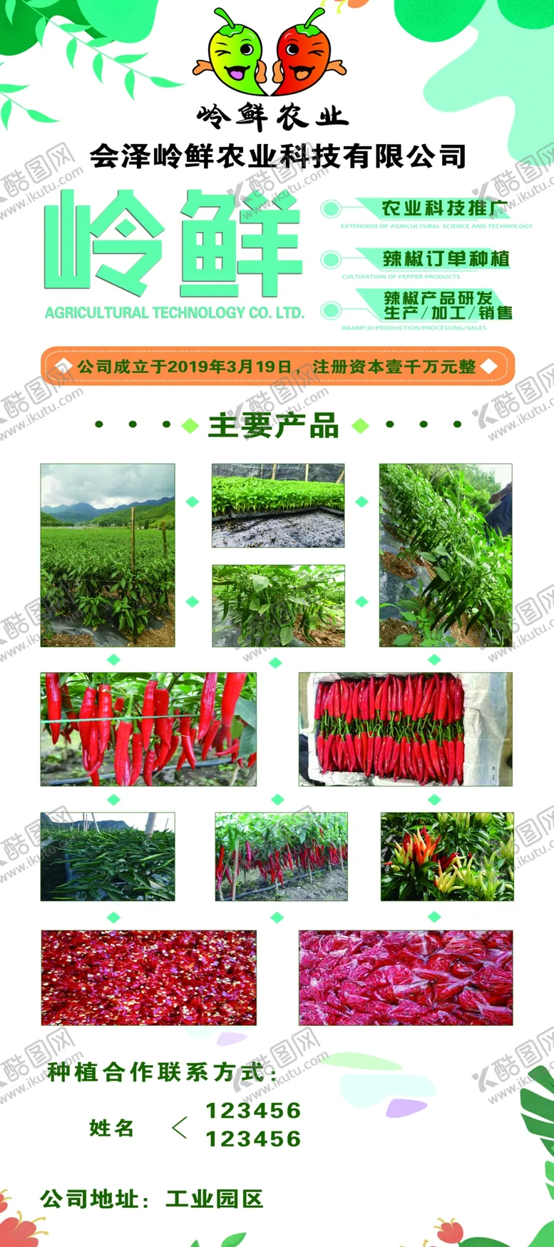 编号：42556707081618485112【酷图网】源文件下载-农业公司海报