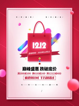 原创简约留白双12促销宣传海报