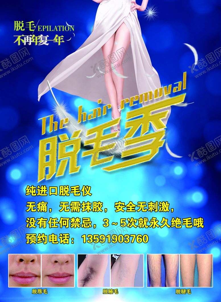 编号：79016304061321475595【酷图网】源文件下载-宣传单