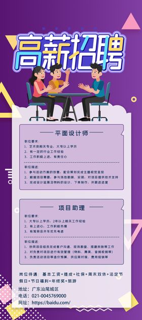 红金大气高薪招聘广告海报