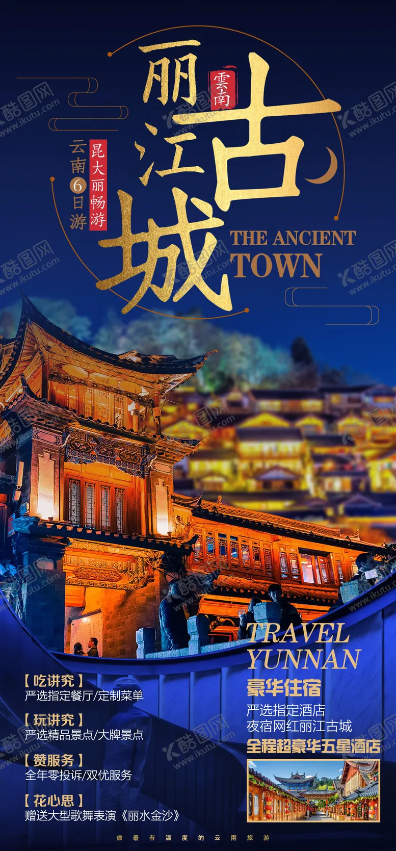 编号：66004511162210467816【酷图网】源文件下载-云南旅游海报