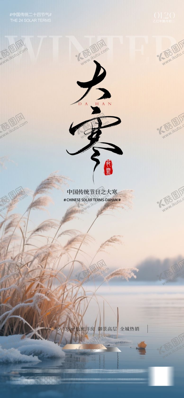 编号：71846004221559242472【酷图网】源文件下载-大寒节气海报