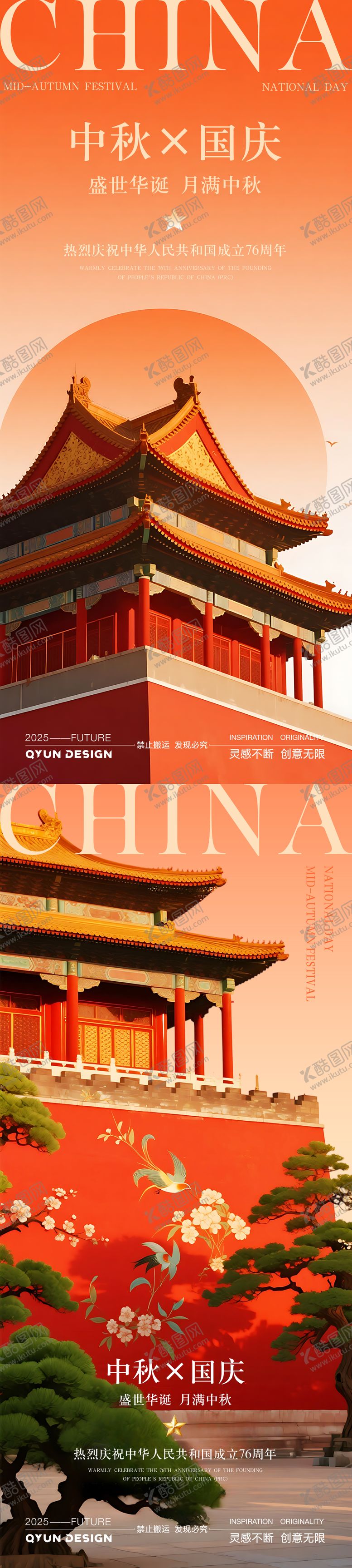 编号：72562401302351402323【酷图网】源文件下载-中秋国庆双节海报