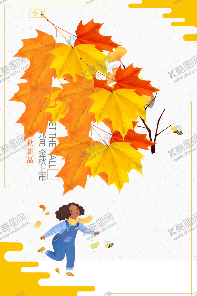 编号：99087609251320414997【酷图网】源文件下载-金秋海报