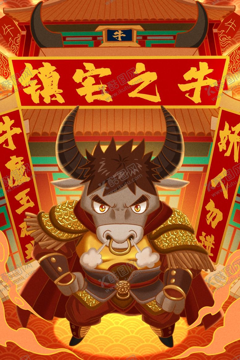 编号：53410711010821386859【酷图网】源文件下载-2021牛年国潮插画