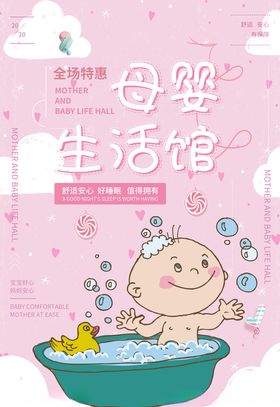 母婴生活馆