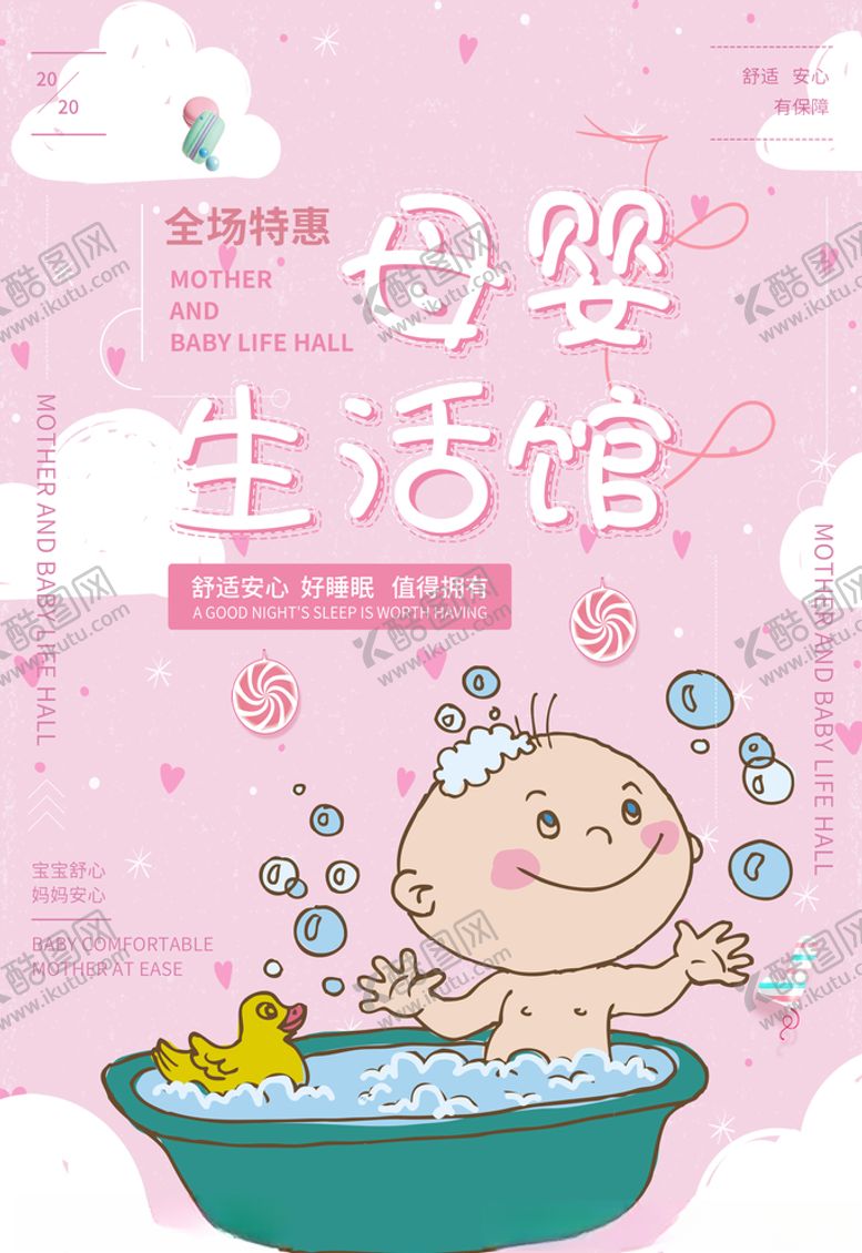 编号：20873604250935539394【酷图网】源文件下载-母婴生活馆
