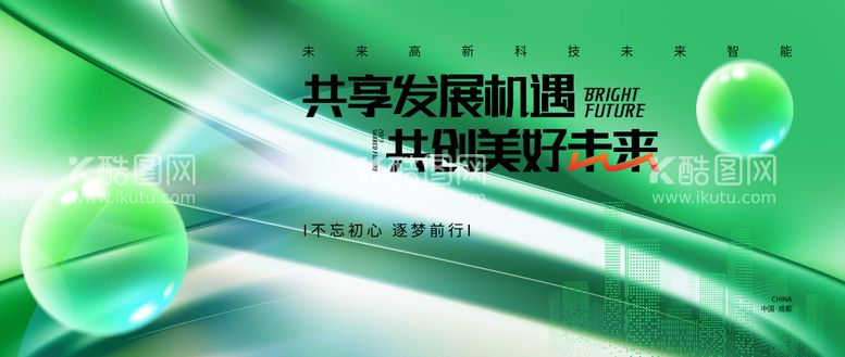 编号：29005011220135083252【酷图网】源文件下载-绿色环保论坛峰会主画面