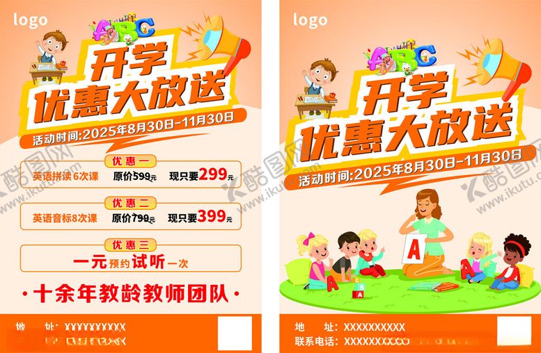 编号：56771911021503566797【酷图网】源文件下载-开学优惠大放送海报