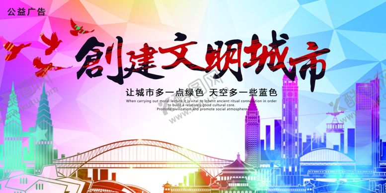 编号：34913010111313364353【酷图网】源文件下载-城市海报