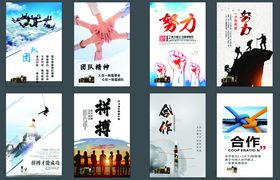 企业文化海报素材集合