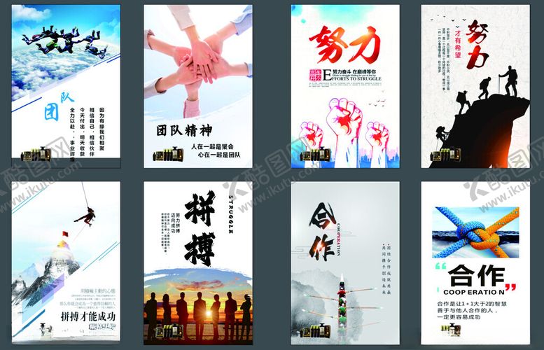 编号：67558904030925588148【酷图网】源文件下载-企业文化海报素材集合