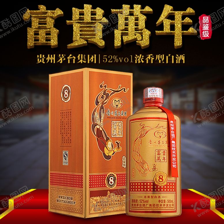 编号：15222709192209166295【酷图网】源文件下载-白酒海报