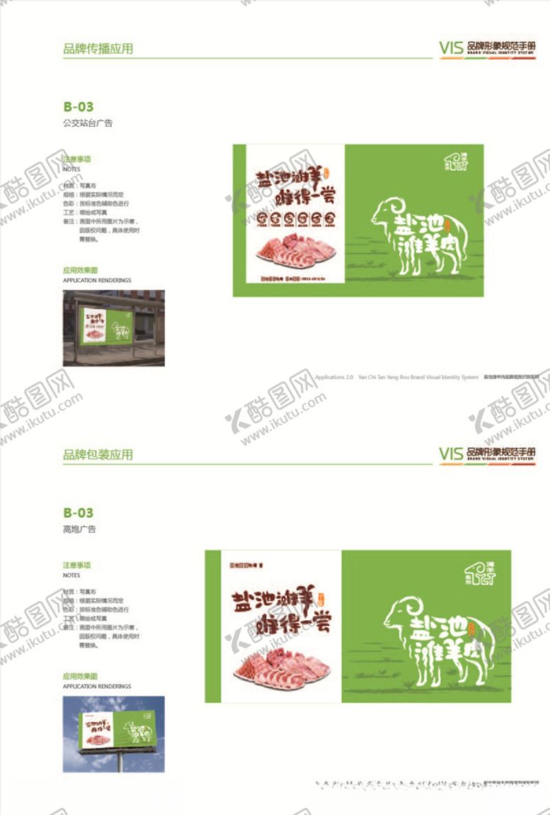 编号：17662610300339458355【酷图网】源文件下载-盐池滩羊肉