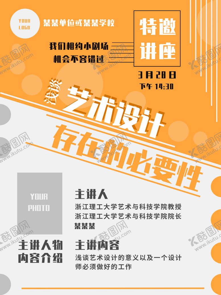 编号：29317810020634248372【酷图网】源文件下载-特邀讲座
