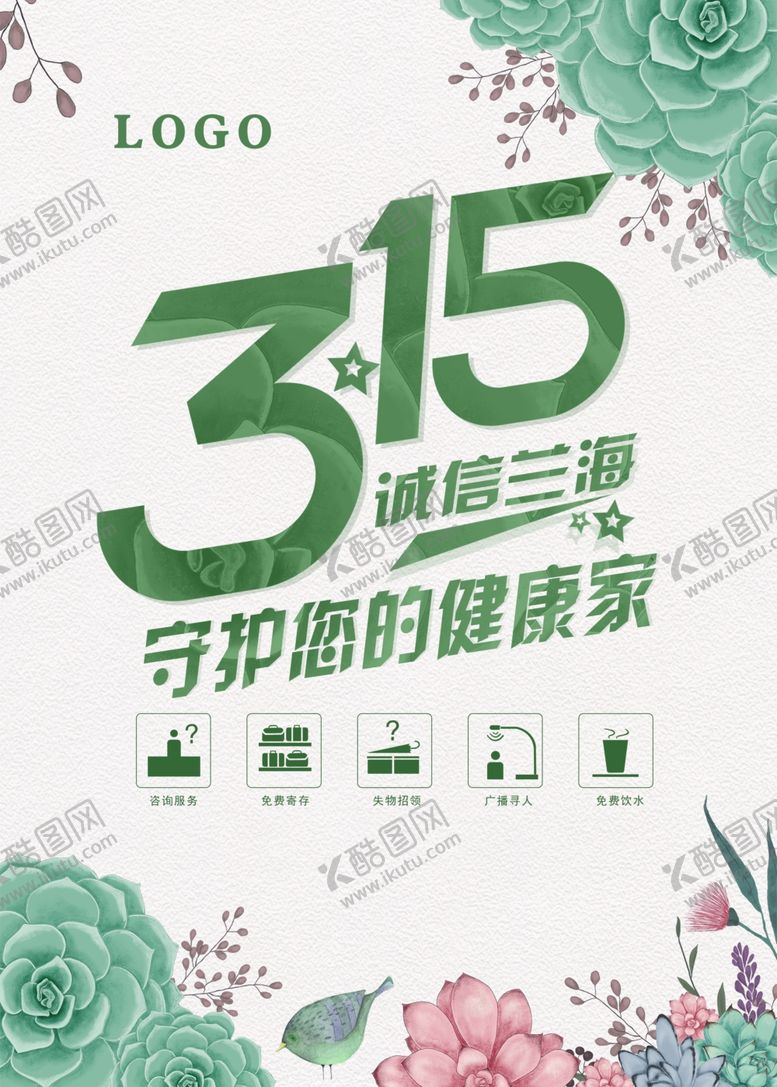 编号：29879210220034225076【酷图网】源文件下载-315单页