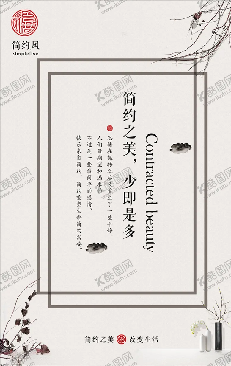 编号：99804404150609155812【酷图网】源文件下载-中式海报