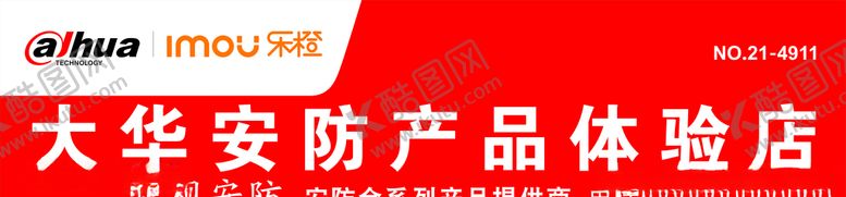 编号：59631804071817305873【酷图网】源文件下载-大华安防体验店招牌