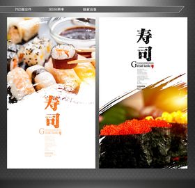 寿司菜单刺身广告设计