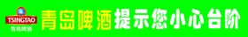 青岛啤酒