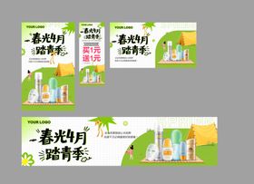 四月春季海报设计店包氛围