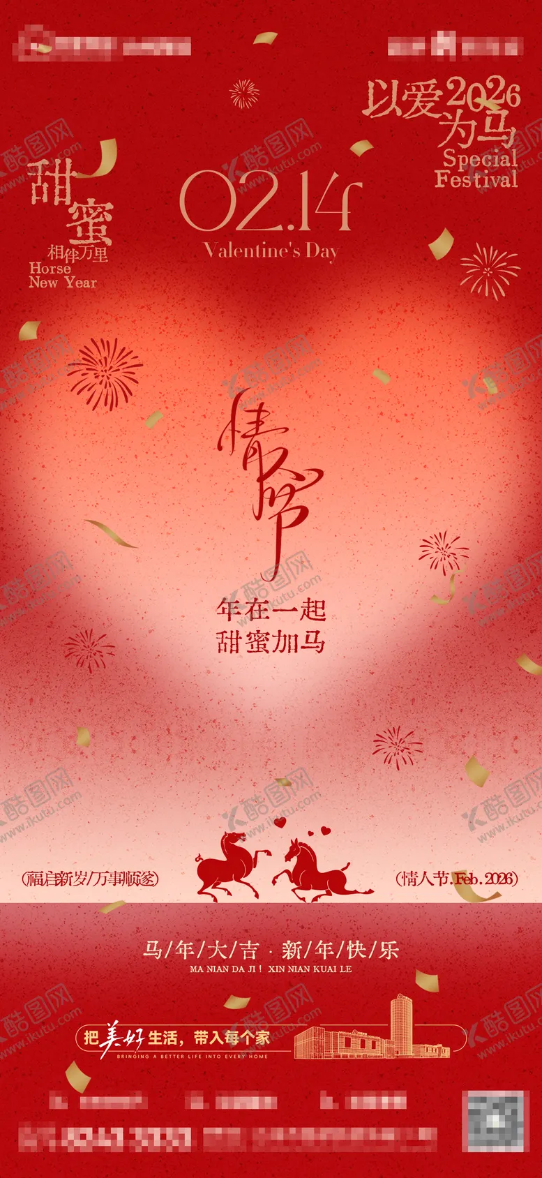 编号：37015302031943452500【酷图网】源文件下载-情人节海报