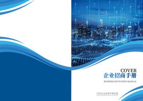 画册封面集团招商机械科技
