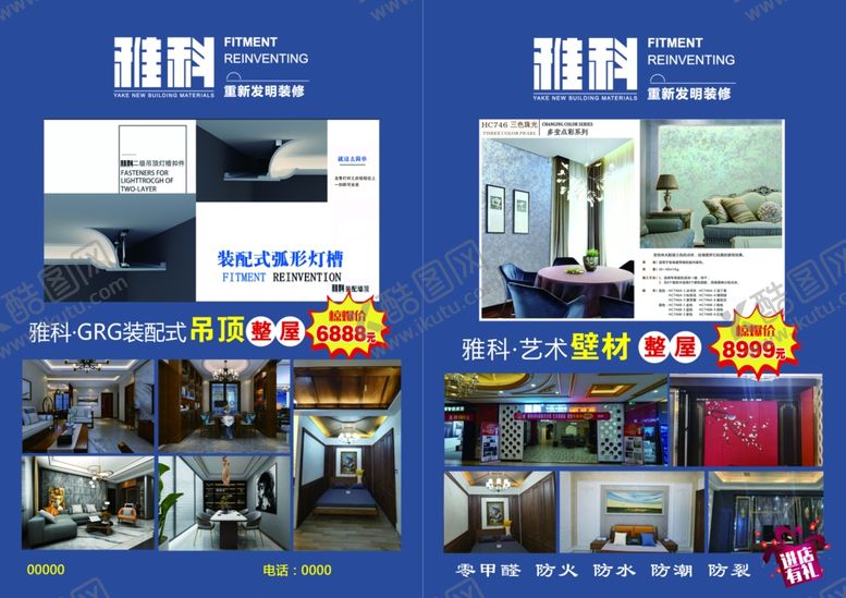 编号：60783810010257242662【酷图网】源文件下载-雅科