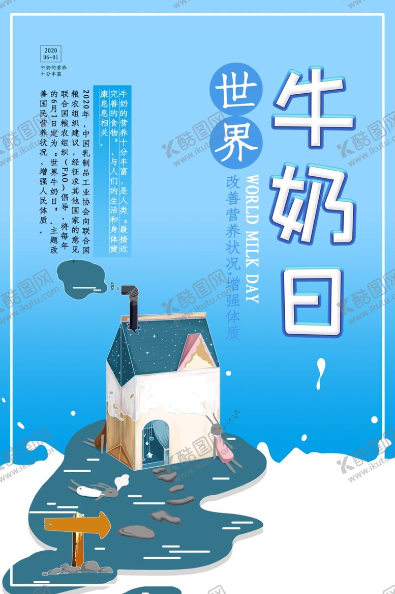 编号：75234505150200509717【酷图网】源文件下载-可爱卡通世界牛奶日海报