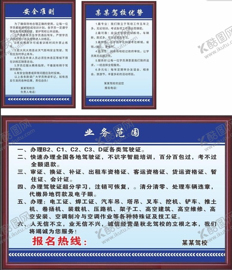 编号：59599601251455231394【酷图网】源文件下载-驾校制度