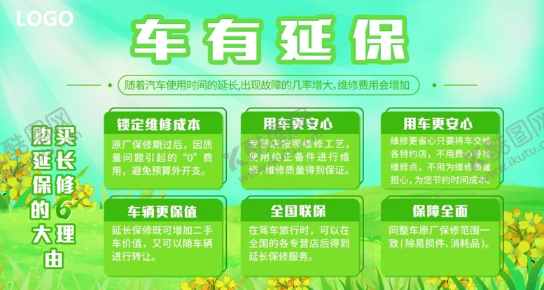 编号：69164802032315326337【酷图网】源文件下载-车有延保