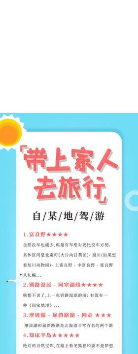 自驾游旅游创意海报