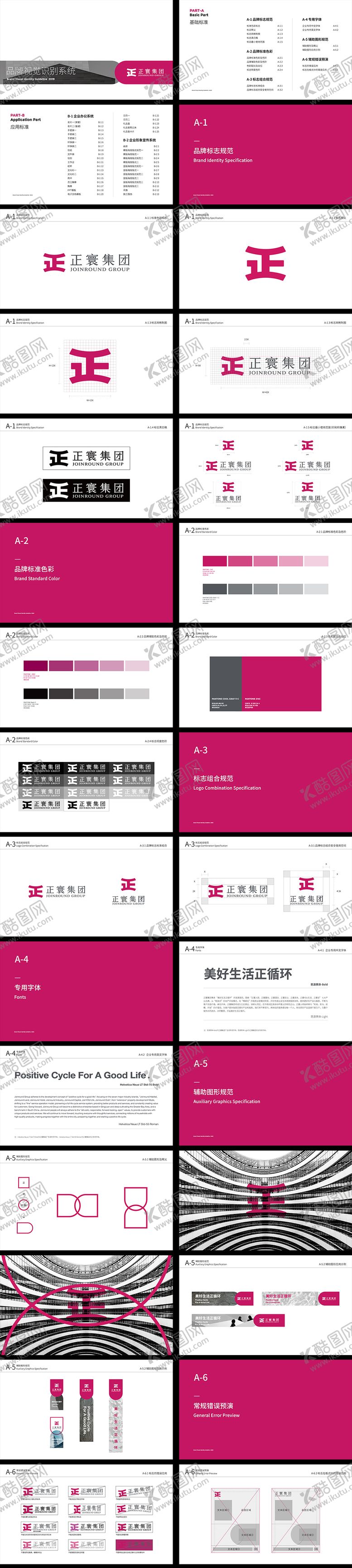 编号：71609912051247449963【酷图网】源文件下载-集团企业VI视觉识别系统
