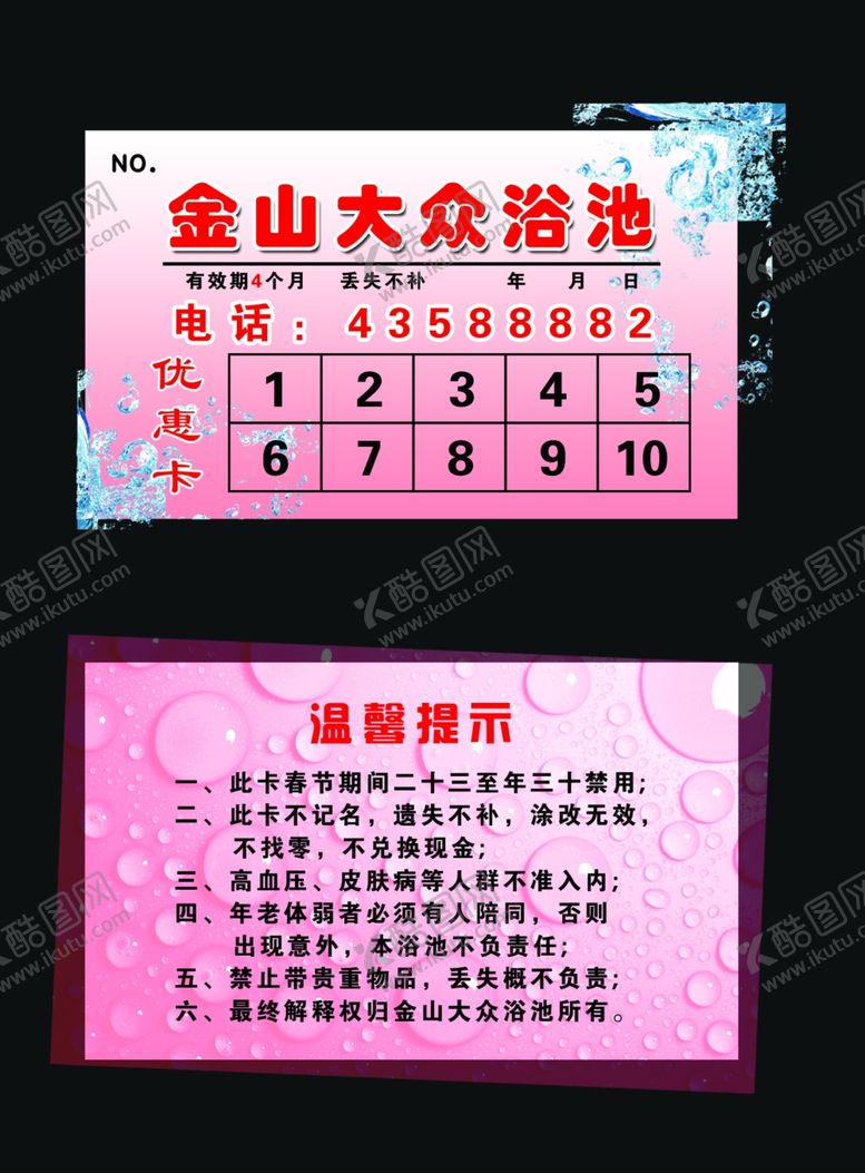 编号：82766005131558523122【酷图网】源文件下载-浴池