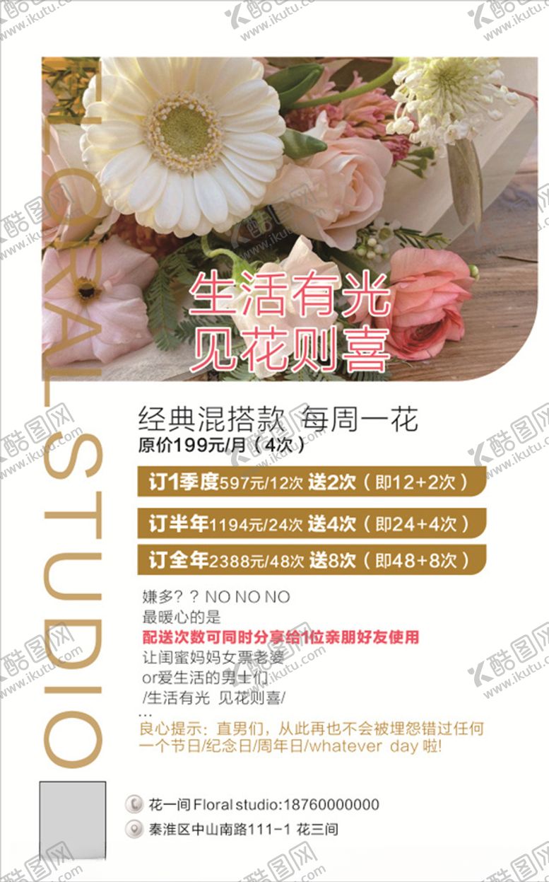 编号：44066909130903403685【酷图网】源文件下载-鲜花活动海报