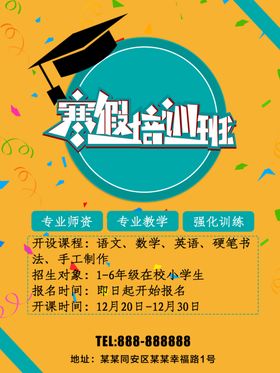 寒假培训班