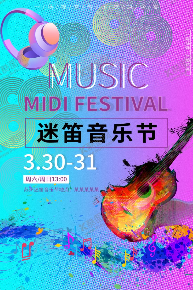 编号：24591509250144341839【酷图网】源文件下载-音乐