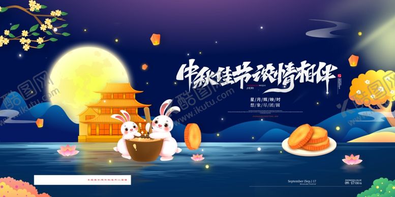 编号：34602807021547189568【酷图网】源文件下载-唯美中秋玉兔月亮月饼中秋节展板