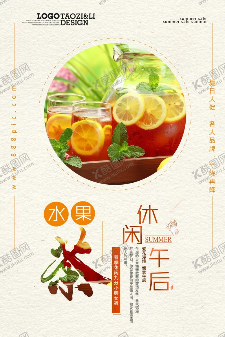 编号：54557611011751098524【酷图网】源文件下载-水果茶