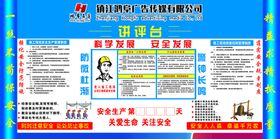 编号：97568109231855181036【酷图网】源文件下载-安全讲评台