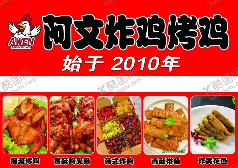编号：89246501151359231691【酷图网】源文件下载-炸鸡