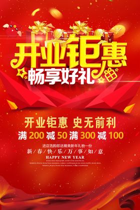 钜惠好礼