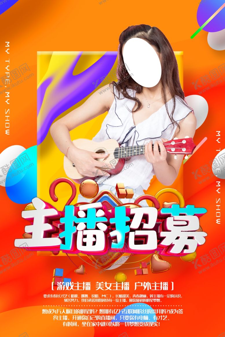 编号：87171910291952067318【酷图网】源文件下载-主播招聘