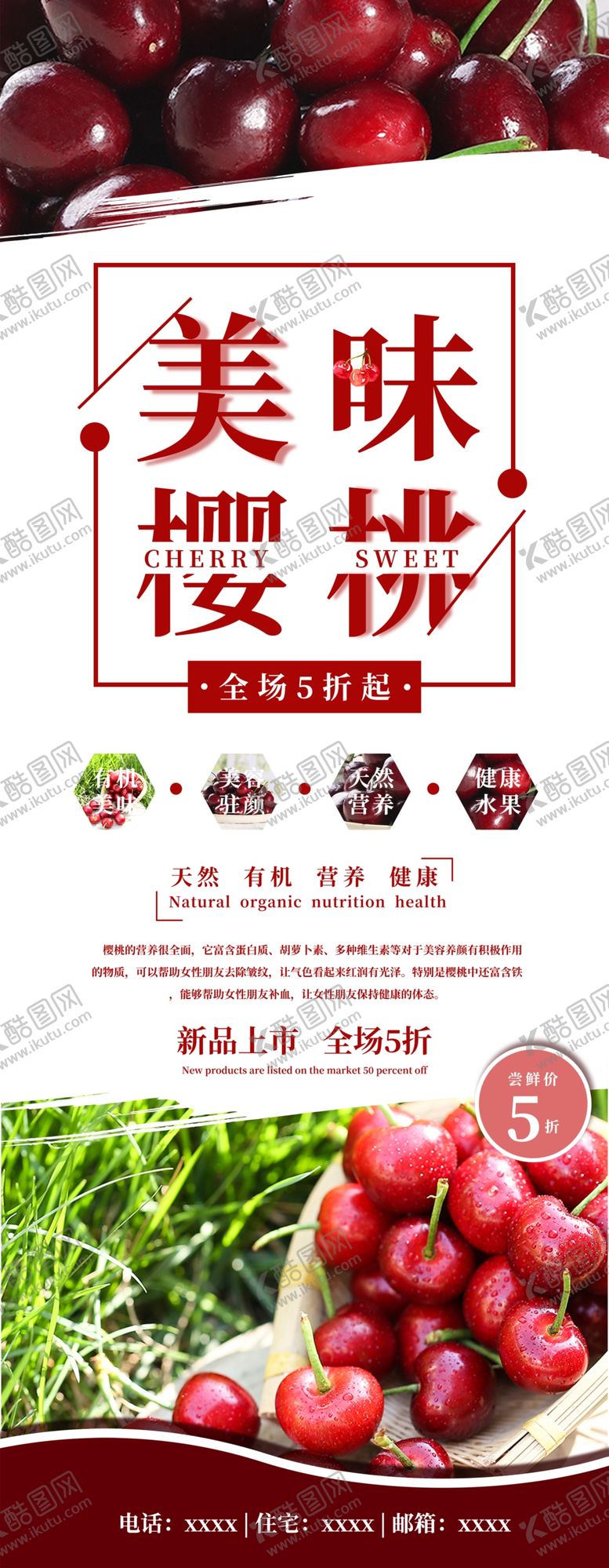 编号：21974709170226047600【酷图网】源文件下载-美味樱桃展架