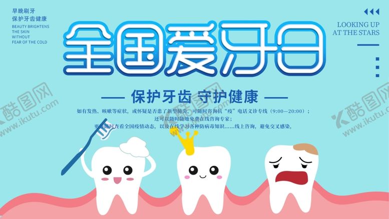 编号：39018305100001323820【酷图网】源文件下载-全国爱牙日