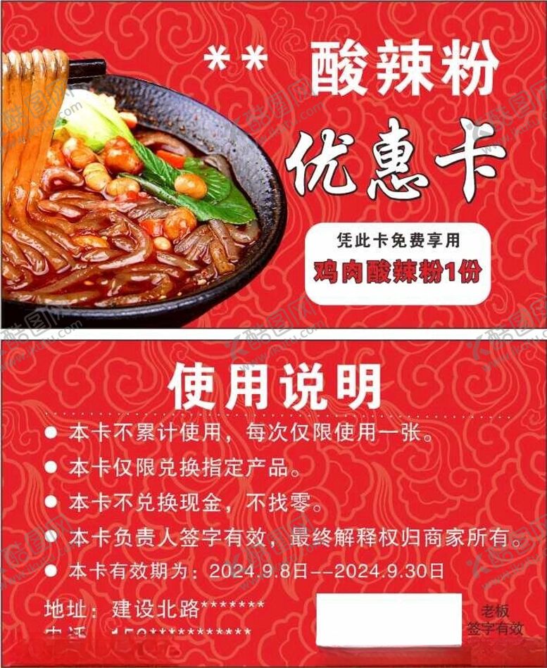 编号：64724202210336302328【酷图网】源文件下载-优惠卡