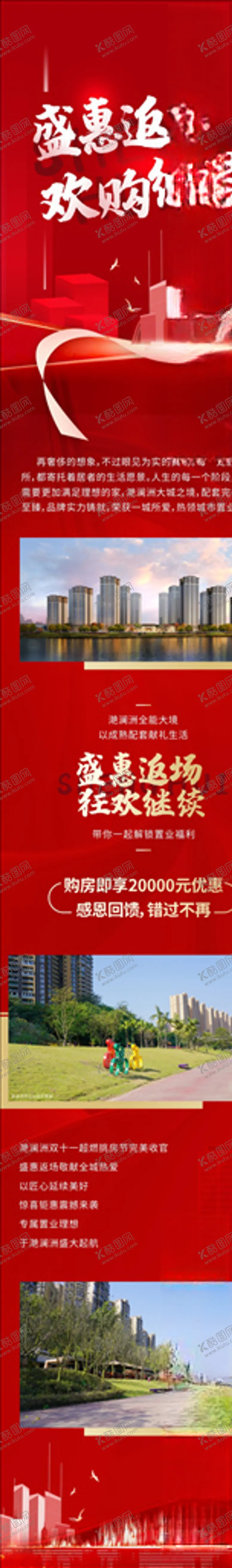 编号：35366205091952483781【酷图网】源文件下载-购物长图
