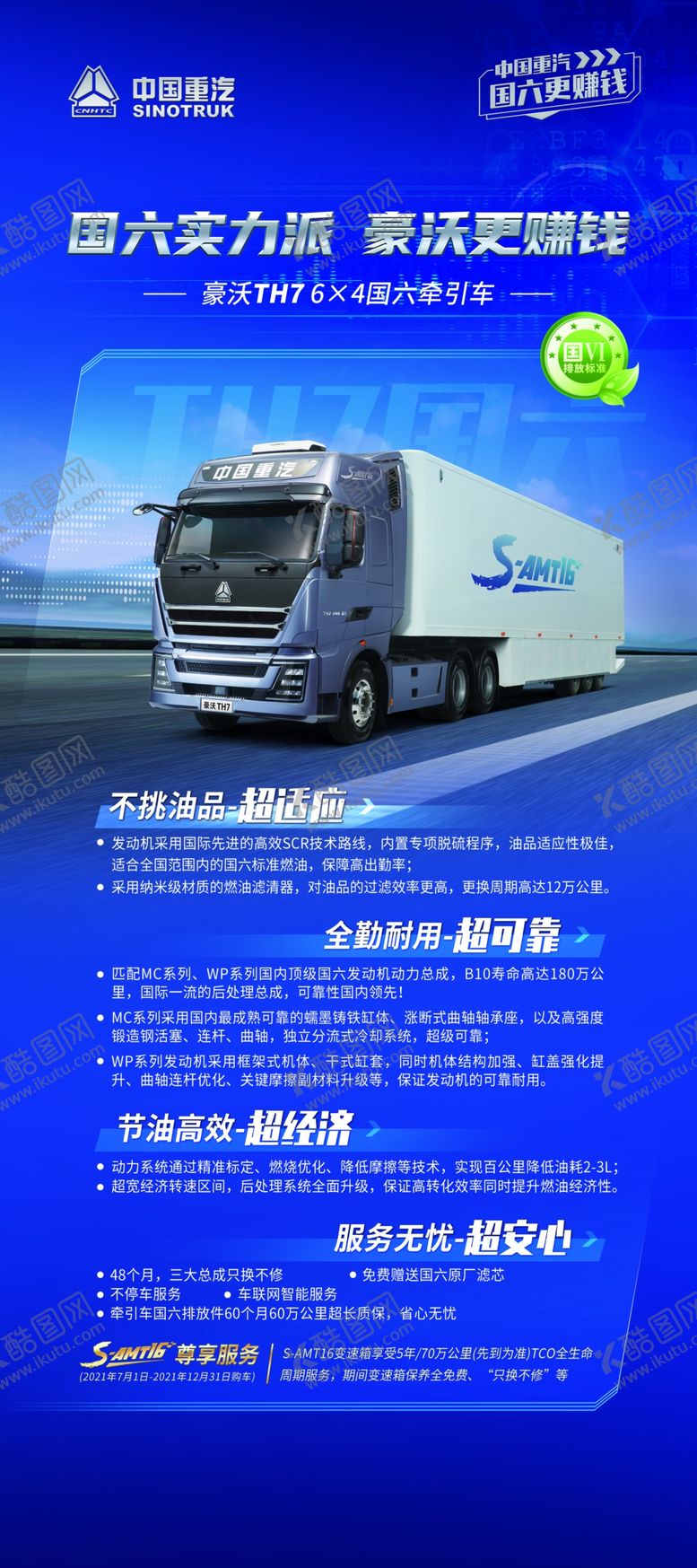 编号：82022510281026031283【酷图网】源文件下载-豪沃TH7牵引车展架