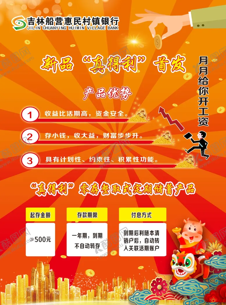 编号：18742303260431183094【酷图网】源文件下载-银行广告宣传