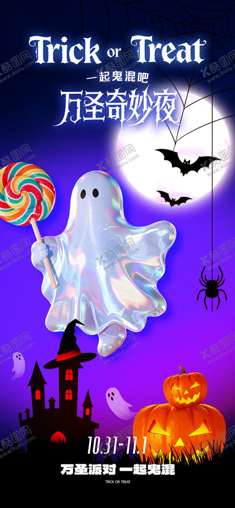 编号：61335310300004129577【酷图网】源文件下载-万圣节
